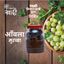 Picture of Amla Murabba(आँवला मुरब्बा)-500Gm
